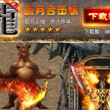 蓝月合击版 蓝月合击版