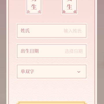 八字起名 八字起名