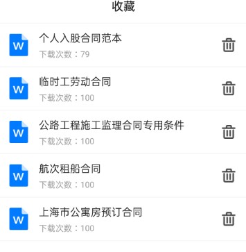 合同模板大全 合同模板大全