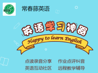 常春藤英语 常春藤英语