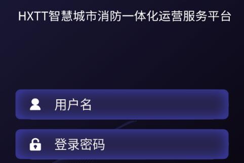 天通e消防 天通e消防