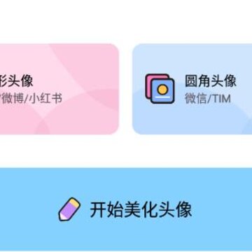 头像美化工具 头像美化工具