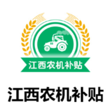 江西农机补贴app 江西农机补贴app