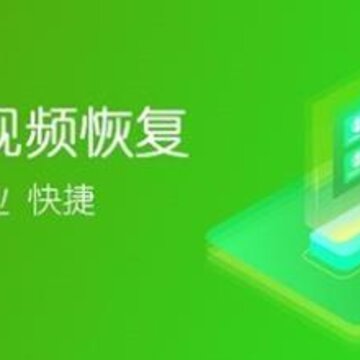 相片视频恢复app 相片视频恢复app