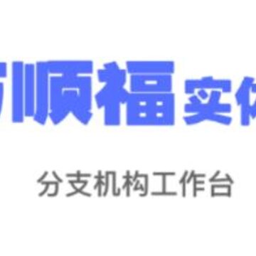 万顺福实体店app 万顺福实体店app