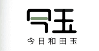 今日和田玉 今日和田玉