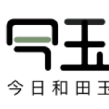 今日和田玉 今日和田玉