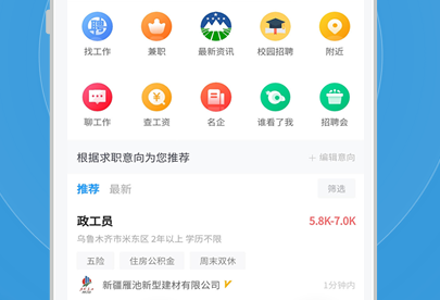 内蒙古人才网app下载 内蒙古人才网app下载