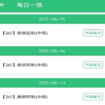 疾病控制主治医师题库 疾病控制主治医师题库