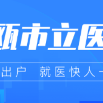 �������ҽԺapp