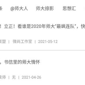 陕西师范大学移动资讯app 陕西师范大学移动资讯app