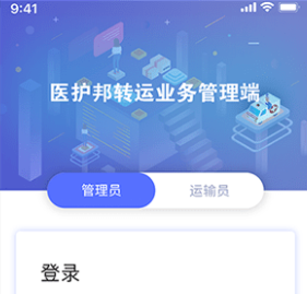 转运管理端 转运管理端