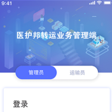 转运管理端 转运管理端