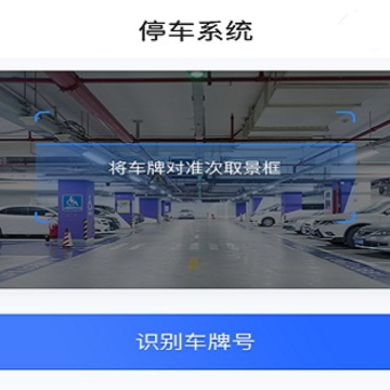 上海慧停车收费端App 上海慧停车收费端App