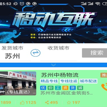 船帮帮货主版 船帮帮货主版