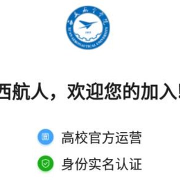 西航人app 西航人app