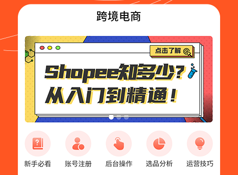 虾皮跨境电商指南 虾皮跨境电商指南
