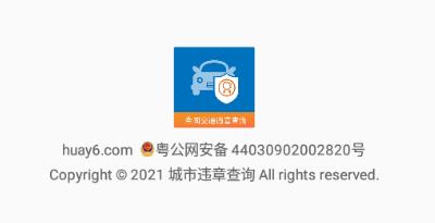 城市违章查询app 城市违章查询app