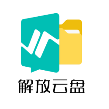 解放云盘app 解放云盘app