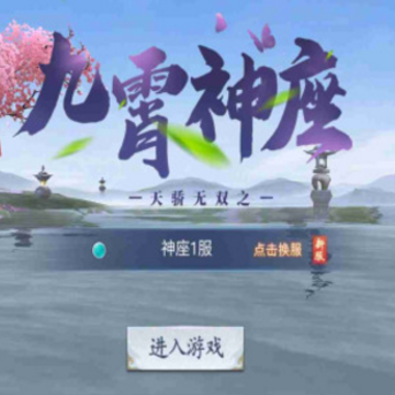 九霄神座 九霄神座