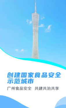 广州明厨亮灶app 广州明厨亮灶app