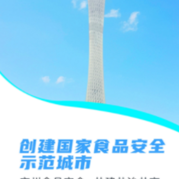 广州明厨亮灶app 广州明厨亮灶app