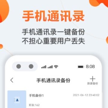 通讯录备份导出 通讯录备份导出