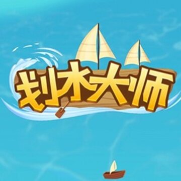 划水大师 划水大师