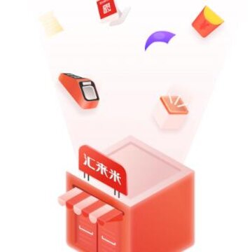 汇来米 汇来米