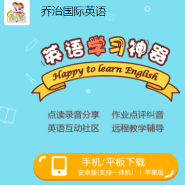 乔治国际英语app 乔治国际英语app