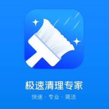 极速清理专家软件app 极速清理专家软件app