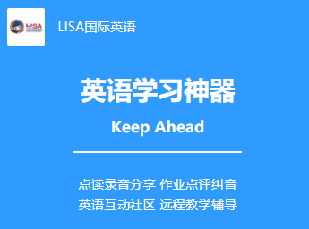 LISA国际英语app LISA国际英语app