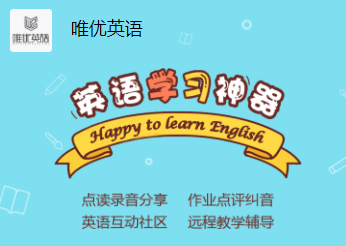 唯优英语app 唯优英语app