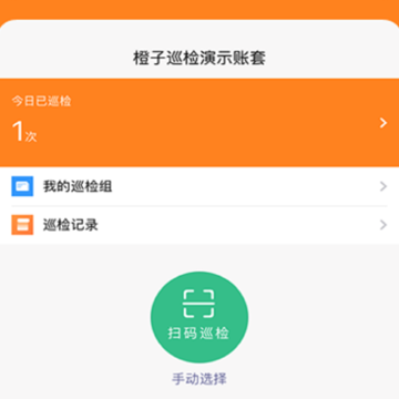 橙子巡检 橙子巡检