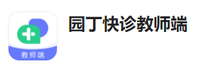 园丁快诊教师端app 园丁快诊教师端app