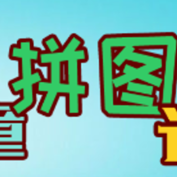 ��ͯƴͼ����app