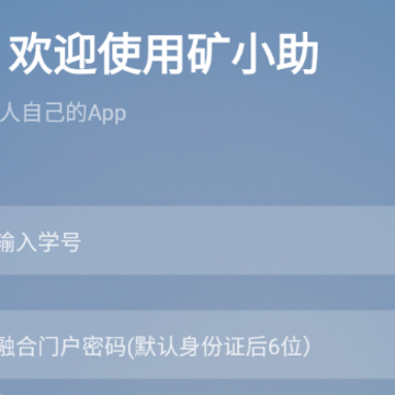 矿小助app 矿小助app
