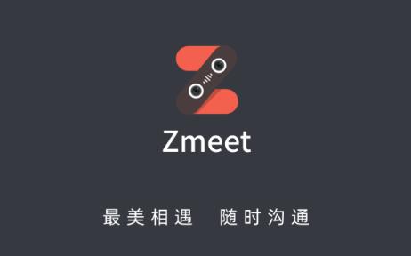 Zmeet云活动 Zmeet云活动