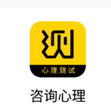 咨询心理app 咨询心理app