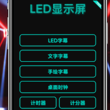 掌上多彩LED显示屏 掌上多彩LED显示屏