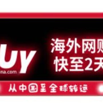 华人Hbuy 华人Hbuy