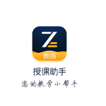 智课堂授课助手app 智课堂授课助手app