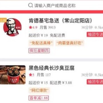 柚团外卖 柚团外卖