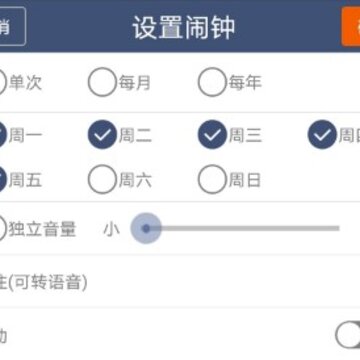 语音报时闹钟app 语音报时闹钟app