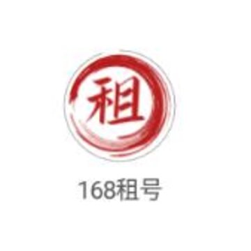 168租号平台 168租号平台