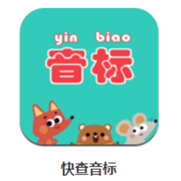 快查音标app 快查音标app