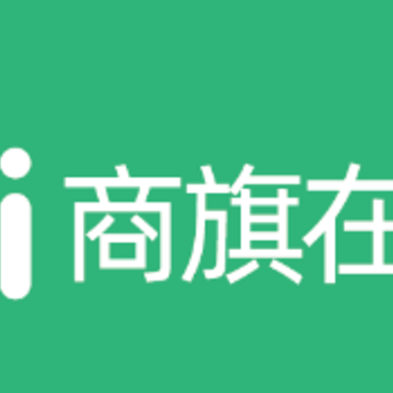 商旗在线app 商旗在线app