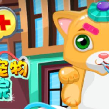 我的宠物医院手游 我的宠物医院手游