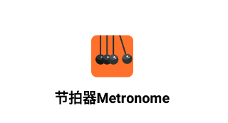 节拍器Metronome app 节拍器Metronome app