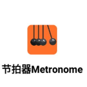 节拍器Metronome app 节拍器Metronome app